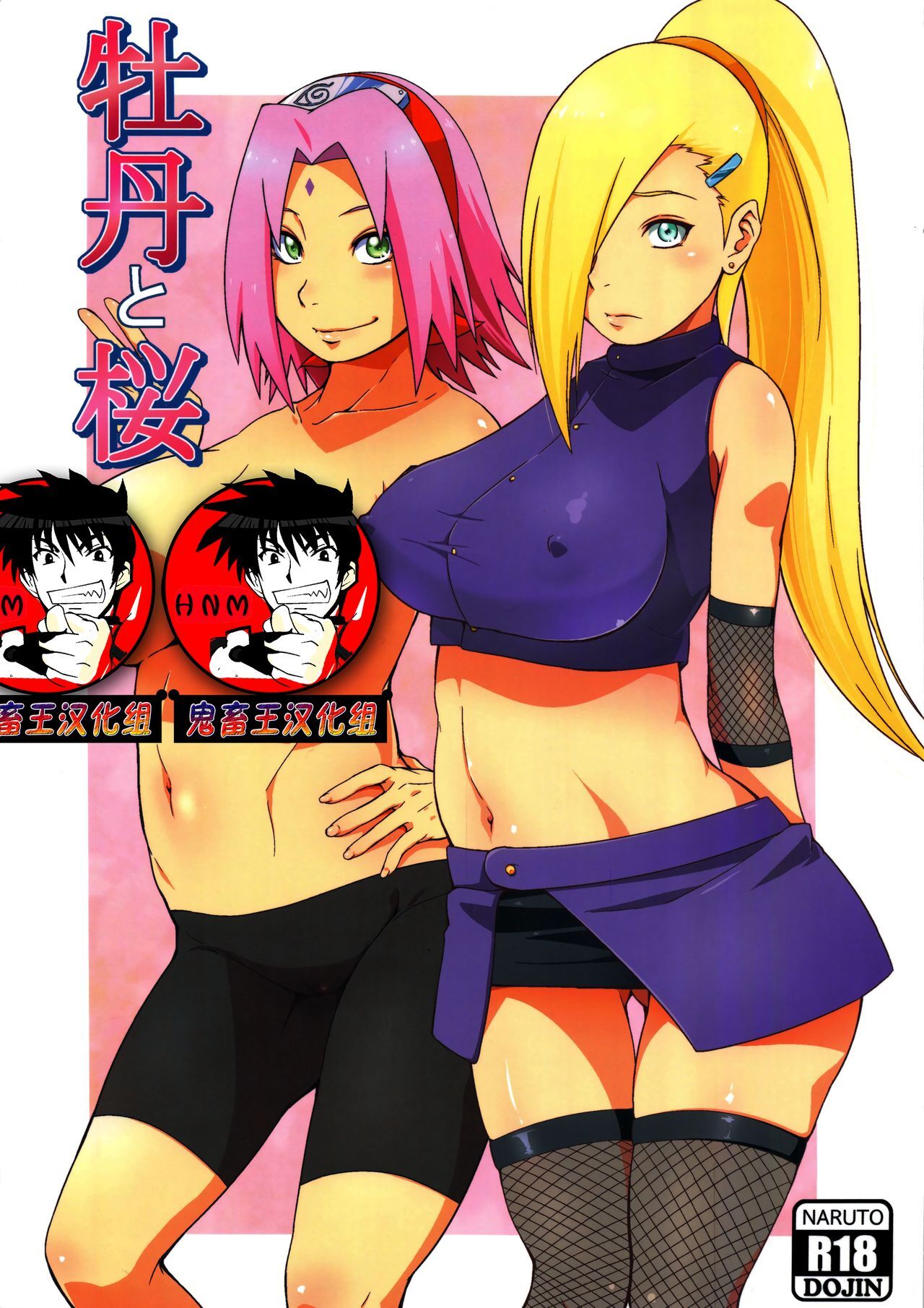 Botan to Sakura - Japanese - Naruto Hentai
