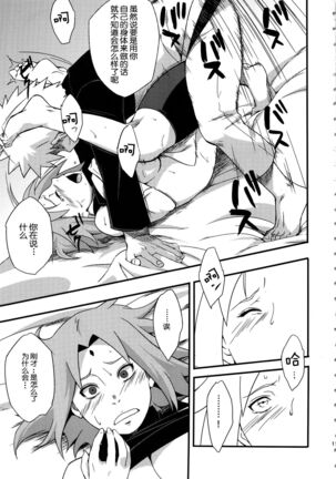 Botan to Sakura - Page 11