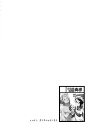 Botan to Sakura - Page 4