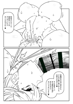 Tadaima Boukun Sennoucyu Page #6