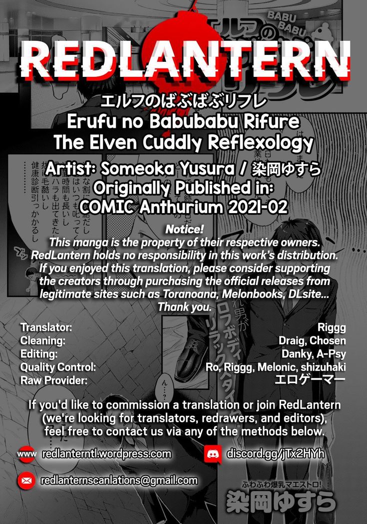 Erufu no Babubabu Rifure | The Elven Cuddly Reflexology