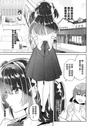 [Shimajiya (Shimaji)] Uraaka Ojou-sama Ruri-chan Damasare Off-pako Maso Pet-ka [Digital] [Chinese] [禁漫漢化組] - Page 4