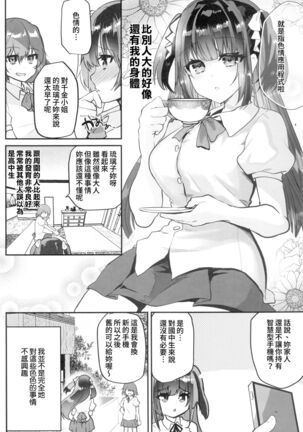 [Shimajiya (Shimaji)] Uraaka Ojou-sama Ruri-chan Damasare Off-pako Maso Pet-ka [Digital] [Chinese] [禁漫漢化組] - Page 5