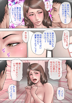 夫の目の前で夫達にガンガンに犯される話 - Page 17