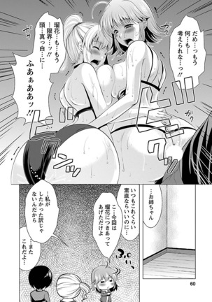 3 Shimai o Meshiagare Page #58