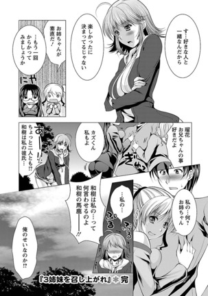 3 Shimai o Meshiagare Page #150