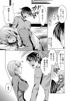 3 Shimai o Meshiagare Page #157