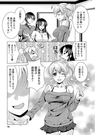 3 Shimai o Meshiagare Page #77