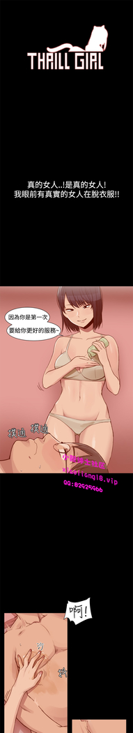 中文韩漫 Thrill girl Ch.01-08