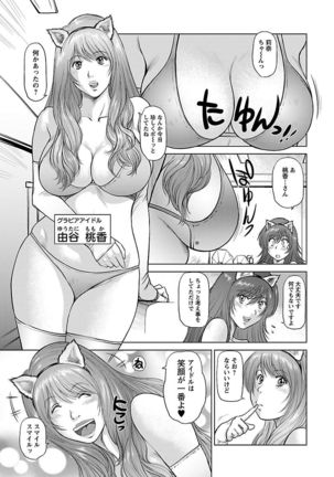 Aidore ~Iol tachi no Shougeki! Kahanshin jijou~ - Page 77