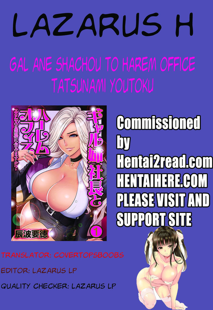 Gal Ane Shachou to Harem Office ~SEX wa Gyoumu ni Fukumimasu ka?~ Ch. 1-2