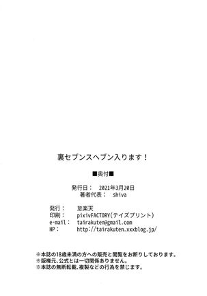 Ura-Seventh Heaven Hairi masu! Page #25