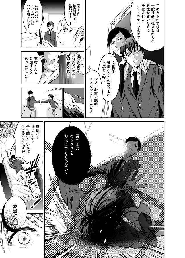 Nonkedakedo Homo ni Semara Retara Bitchi ni Narazaru o Enakatta!