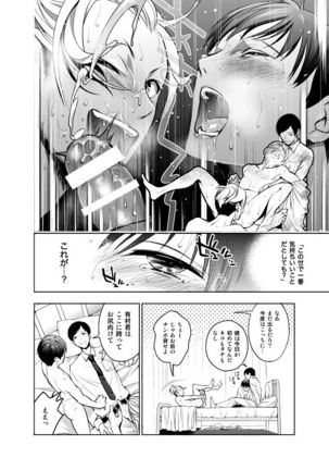 Nonkedakedo Homo ni Semara Retara Bitchi ni Narazaru o Enakatta! Page #14