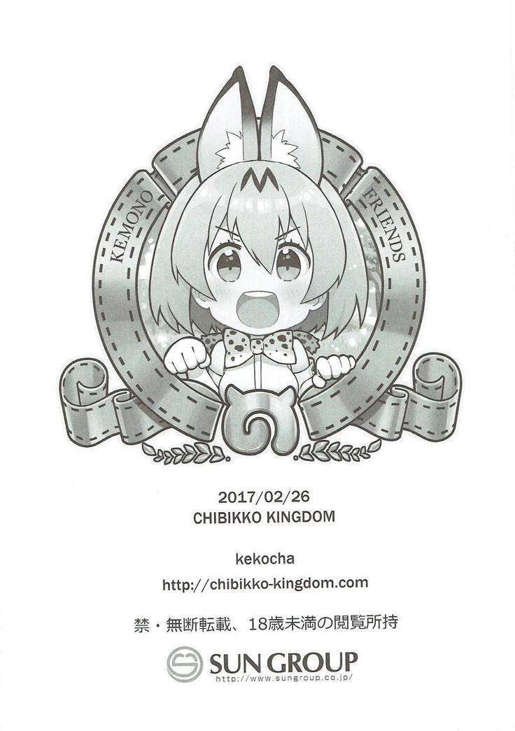 Sekiyuou no Friends ga Doubutsuen o Tsukutta no de Itte Kita.