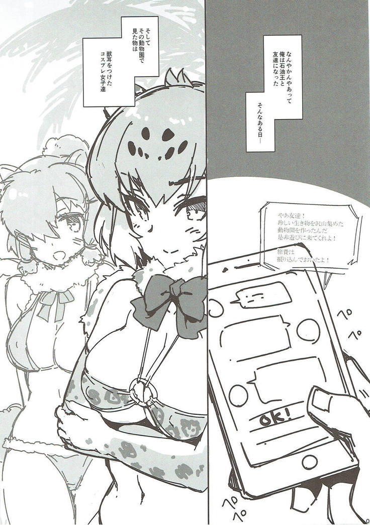 Sekiyuou no Friends ga Doubutsuen o Tsukutta no de Itte Kita.