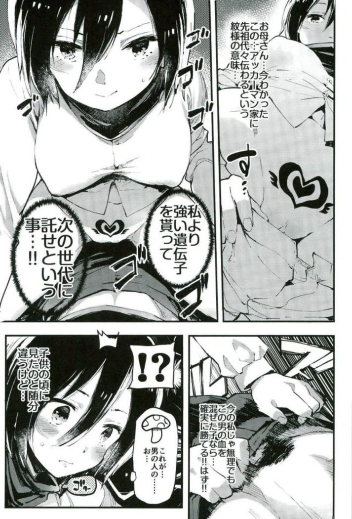 アッカーマン家の明るい家族計画