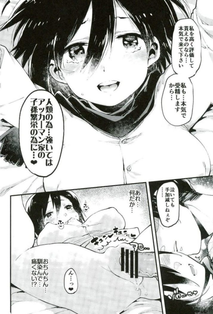 アッカーマン家の明るい家族計画
