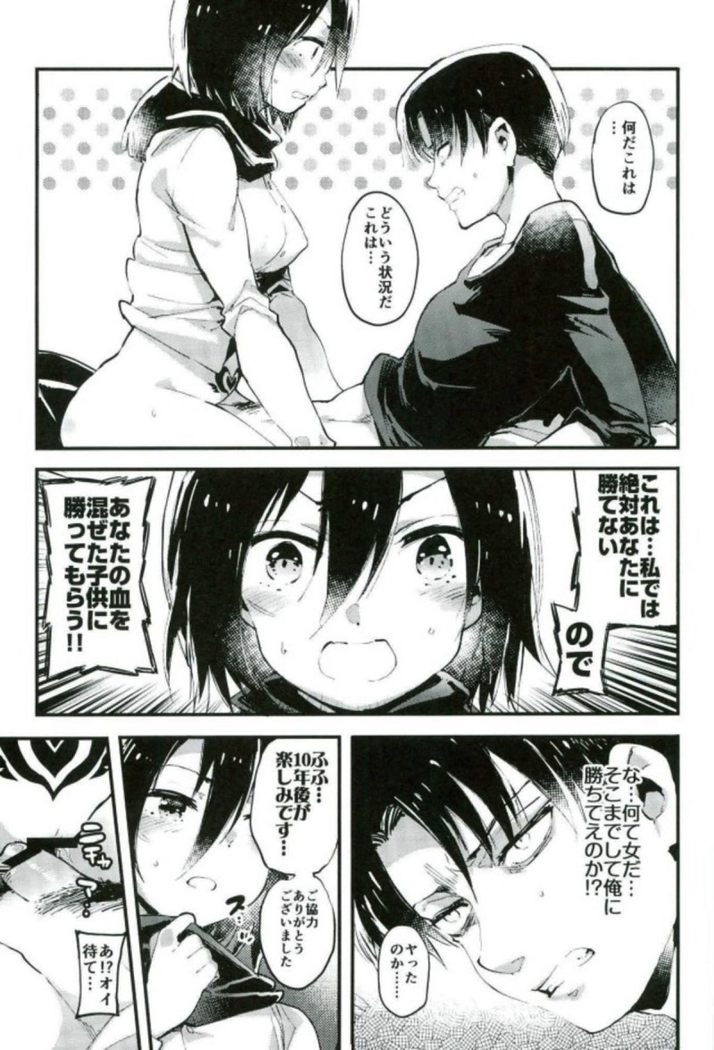 アッカーマン家の明るい家族計画