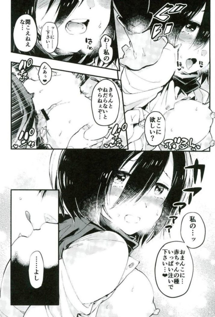 アッカーマン家の明るい家族計画