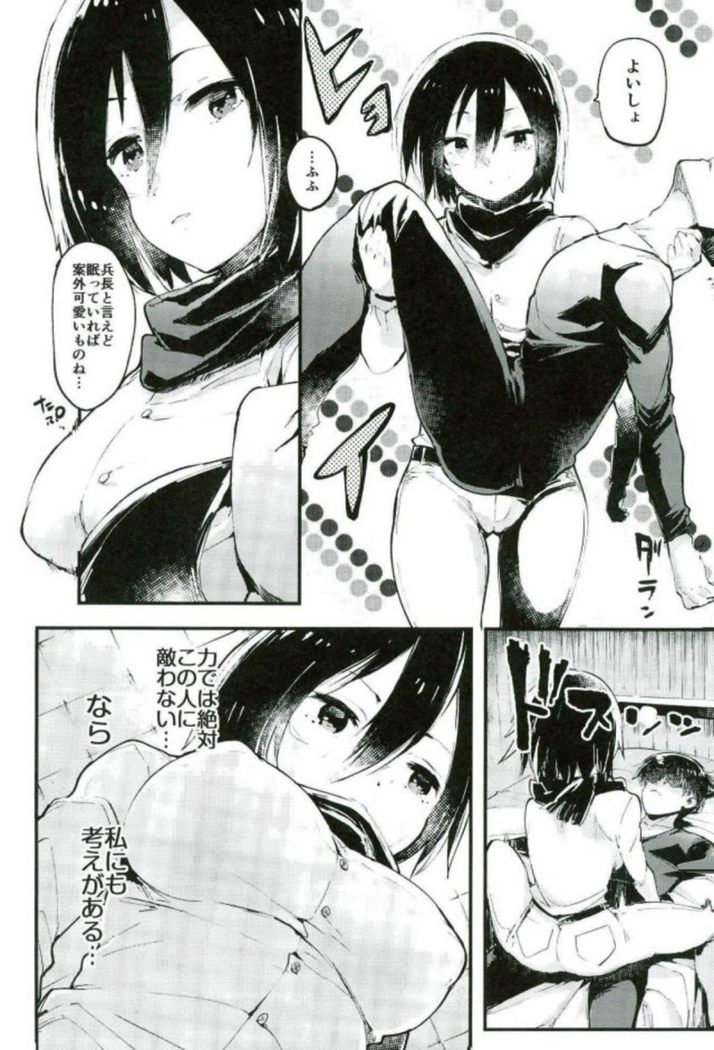 アッカーマン家の明るい家族計画