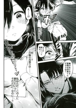 アッカーマン家の明るい家族計画 Page #19