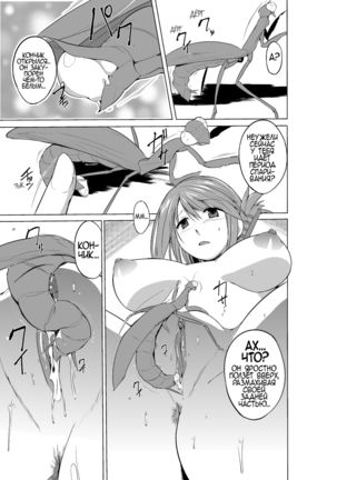 Manaka Mushi Asobi - Page 5