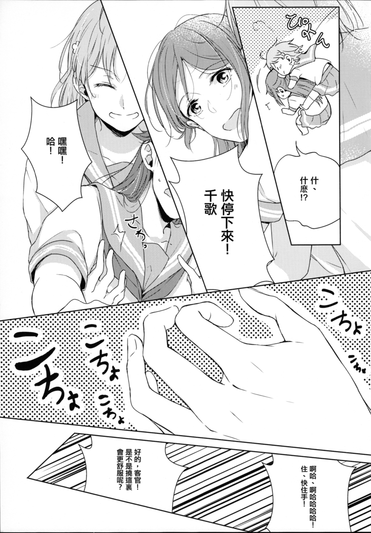 Riko-chan Izonshou