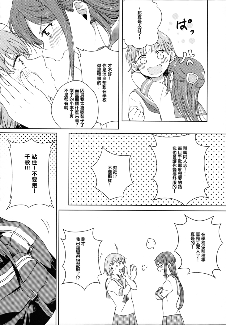 Riko-chan Izonshou