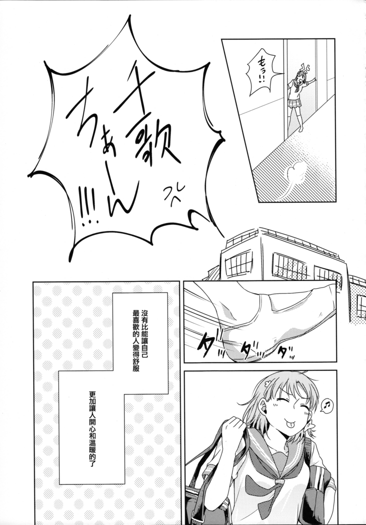 Riko-chan Izonshou