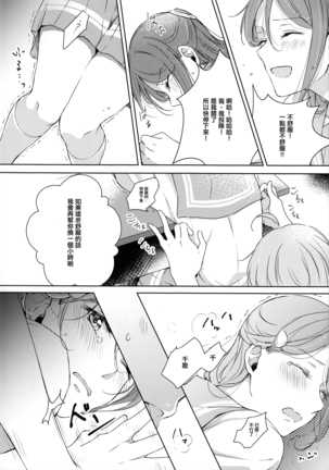 Riko-chan Izonshou Page #15