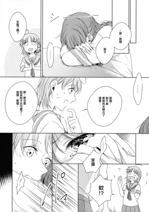 Riko-chan Izonshou Page #45
