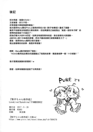 Riko-chan Izonshou Page #51