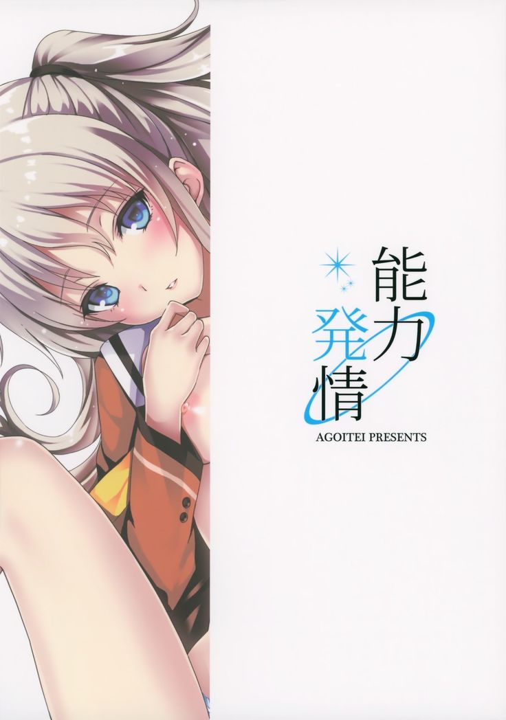 Nouryoku Hatsujou