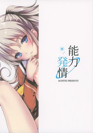 Nouryoku Hatsujou Page #22