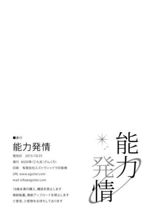 Nouryoku Hatsujou Page #21