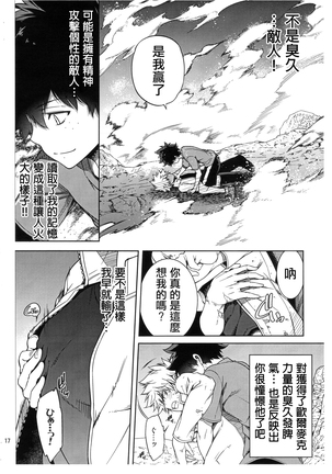 Bokura no Fuyuyasumi Kakkokari - Page 9