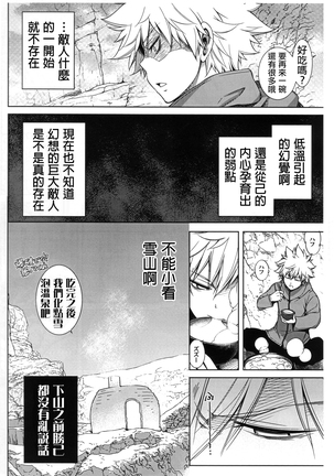 Bokura no Fuyuyasumi Kakkokari Page #19