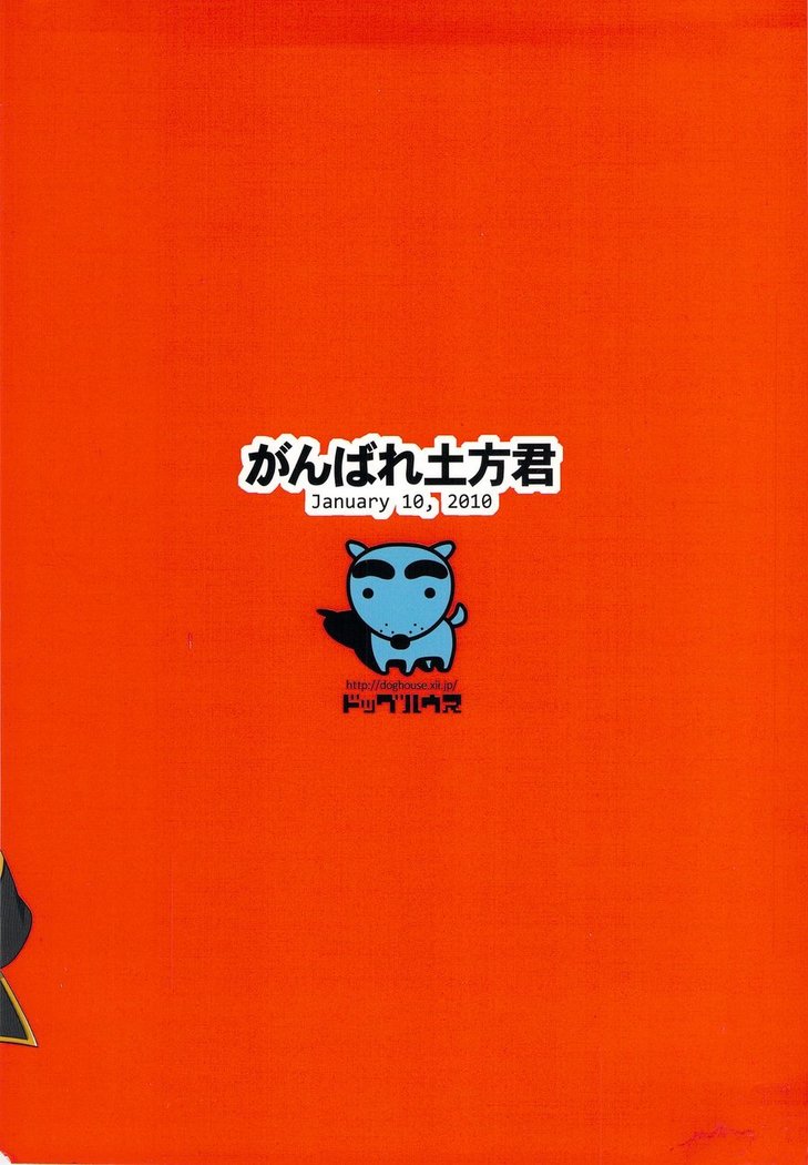 Ganbare Hijikata-kun
