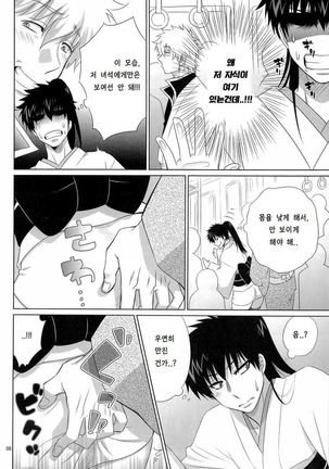 Ganbare Hijikata-kun Page #8