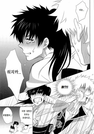 Ganbare Hijikata-kun - Page 20