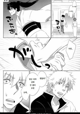 Ganbare Hijikata-kun Page #19