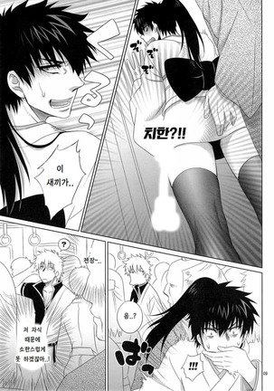 Ganbare Hijikata-kun - Page 9