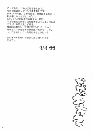 Ganbare Hijikata-kun Page #4