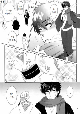 Ganbare Hijikata-kun - Page 5