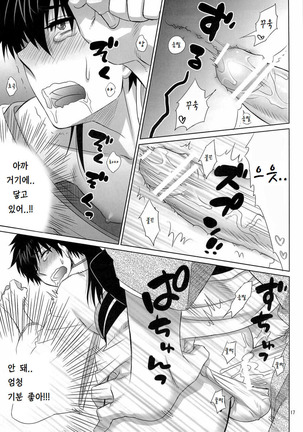 Ganbare Hijikata-kun Page #17