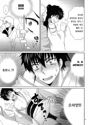 Ganbare Hijikata-kun - Page 13