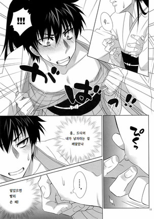 Ganbare Hijikata-kun Page #11