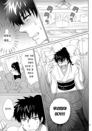 Ganbare Hijikata-kun - Page 7