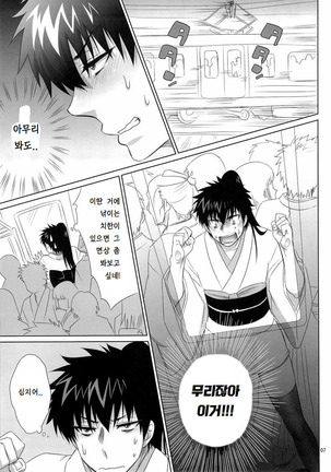 Ganbare Hijikata-kun